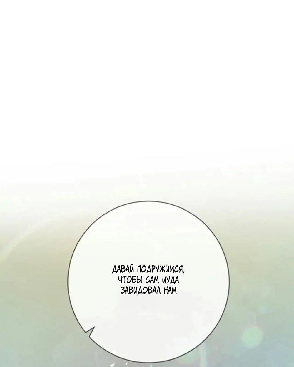 Манга Гадкий утенок - Глава 61 Страница 11