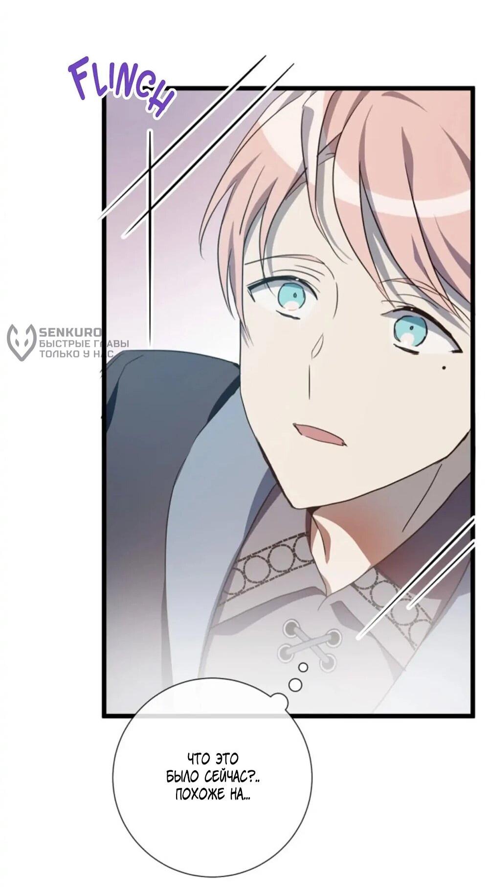 Манга Гадкий утенок - Глава 61 Страница 50