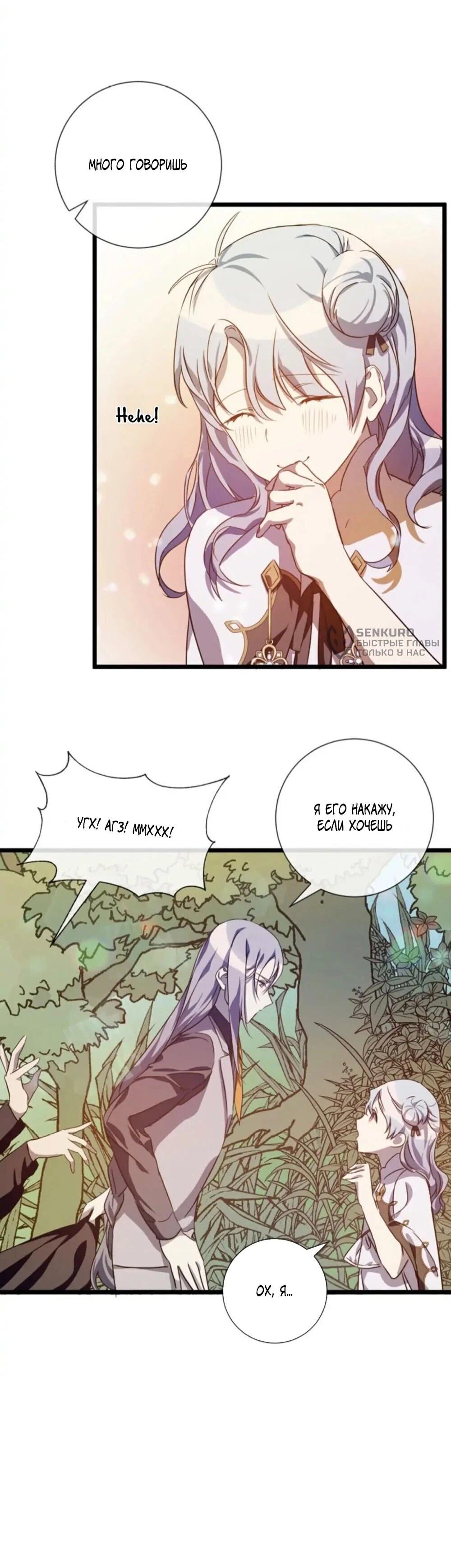 Манга Гадкий утенок - Глава 61 Страница 27