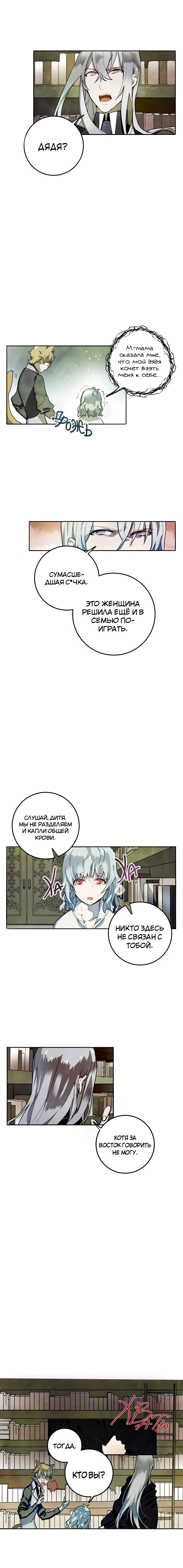 Манга Гадкий утенок - Глава 1 Страница 9