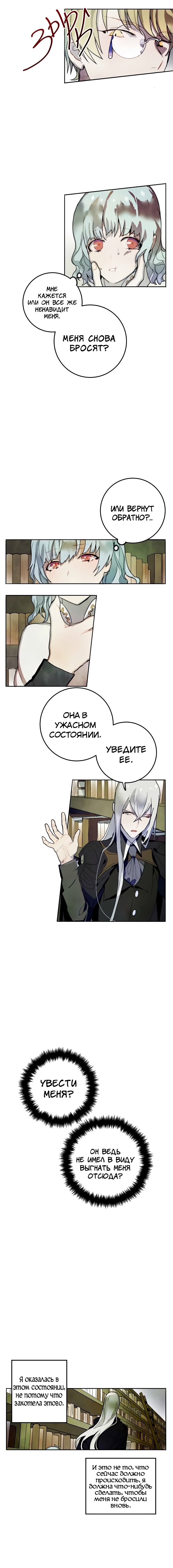 Манга Гадкий утенок - Глава 1 Страница 7