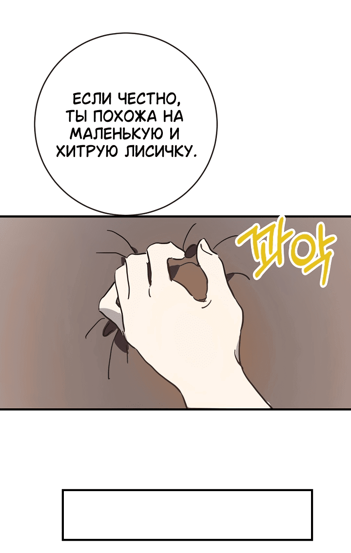 Манга Гадкий утенок - Глава 40 Страница 14