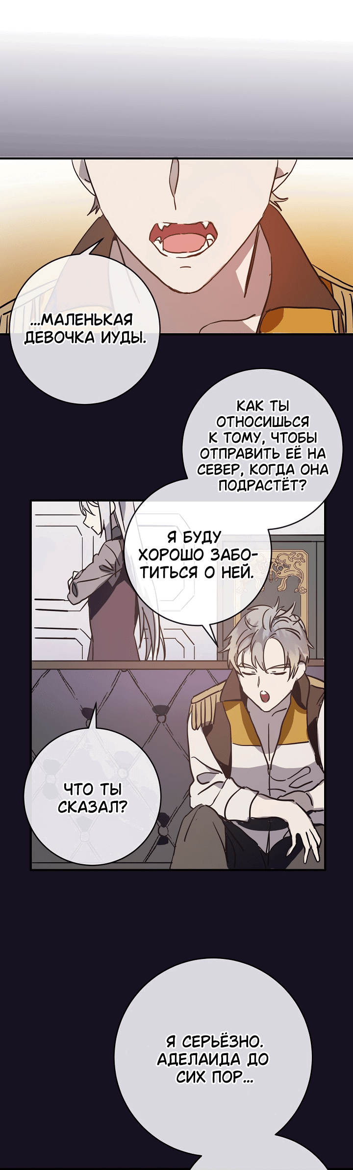 Манга Гадкий утенок - Глава 39 Страница 10