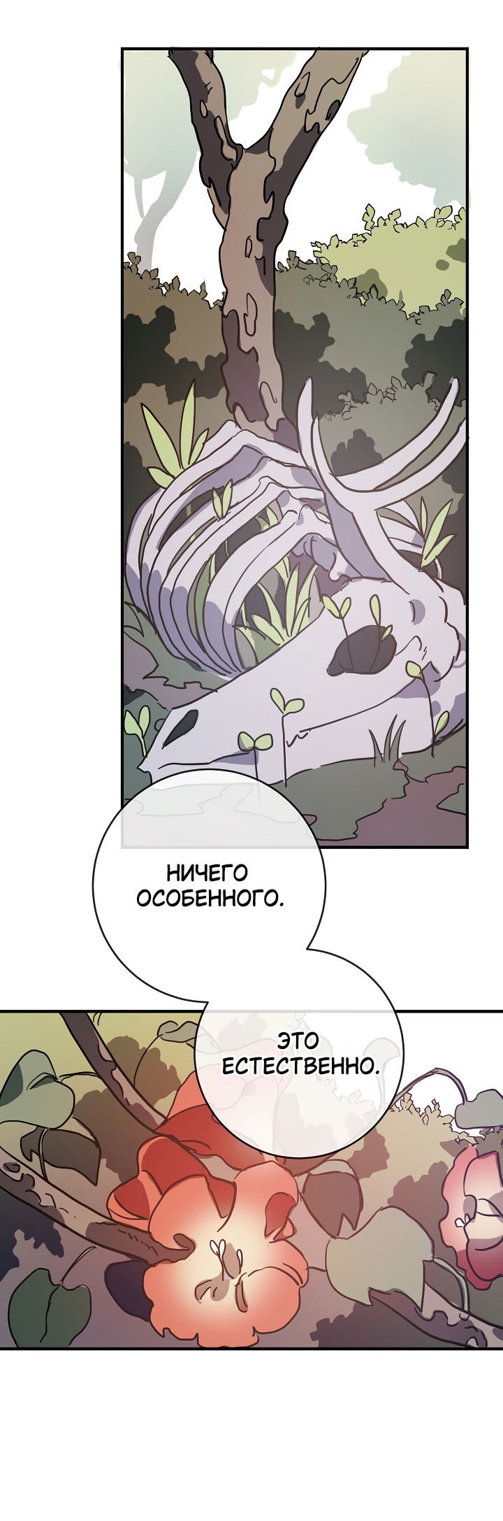 Манга Гадкий утенок - Глава 39 Страница 42