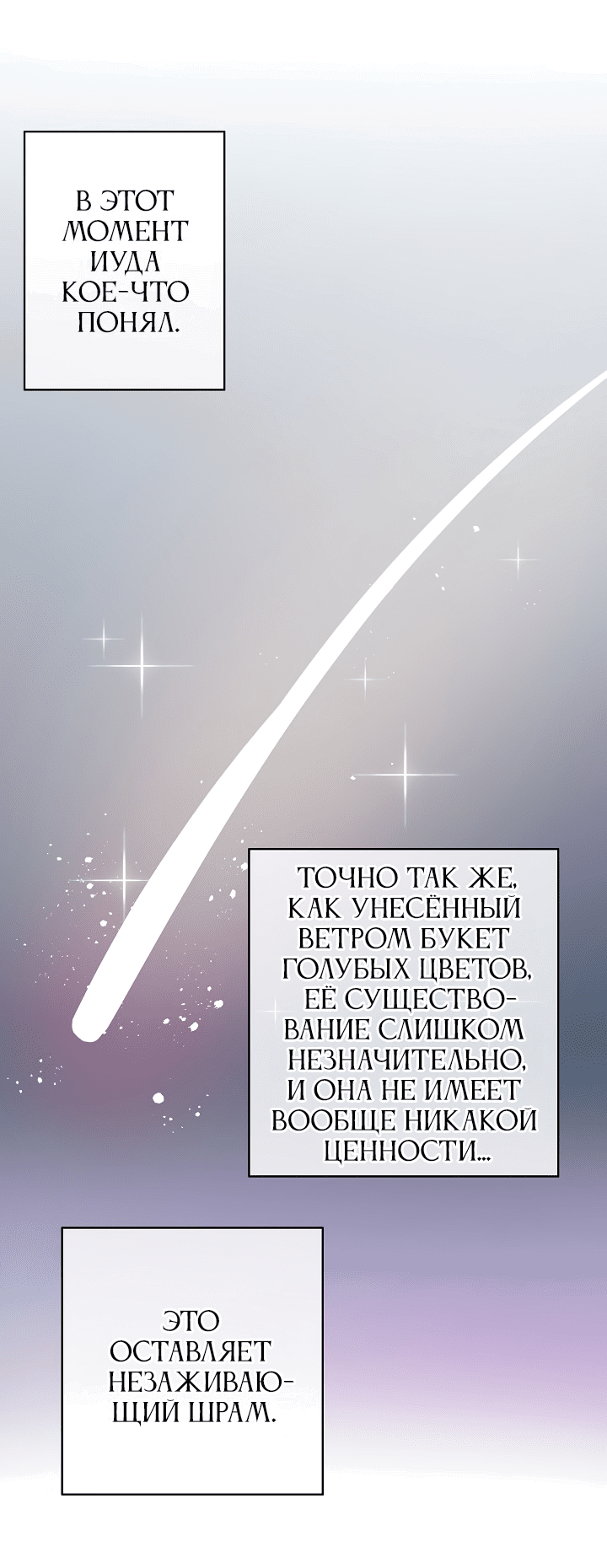 Манга Гадкий утенок - Глава 39 Страница 9