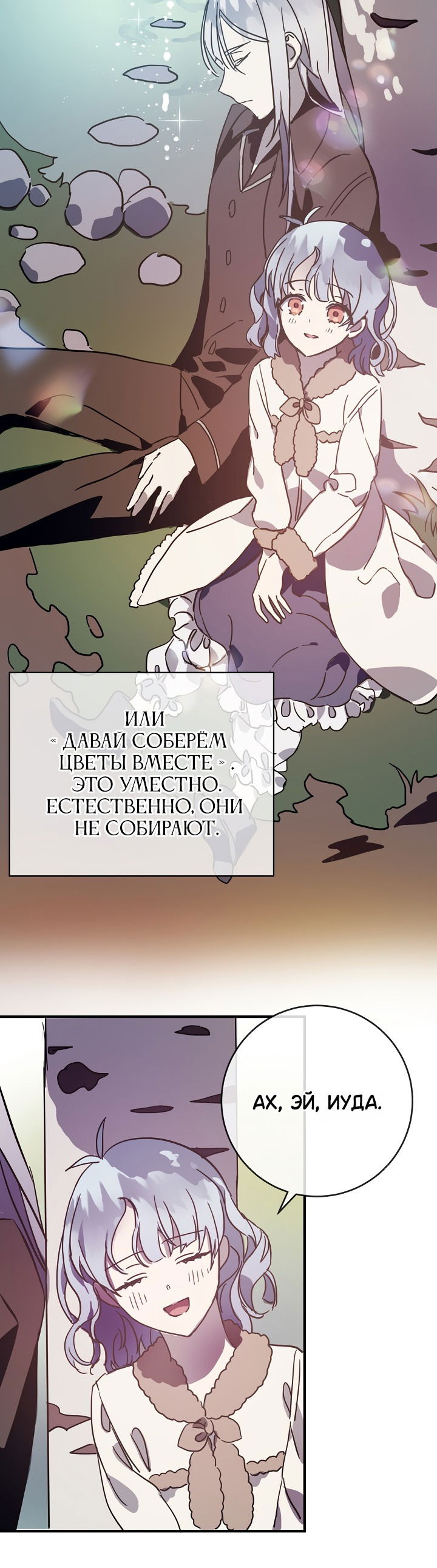 Манга Гадкий утенок - Глава 39 Страница 34