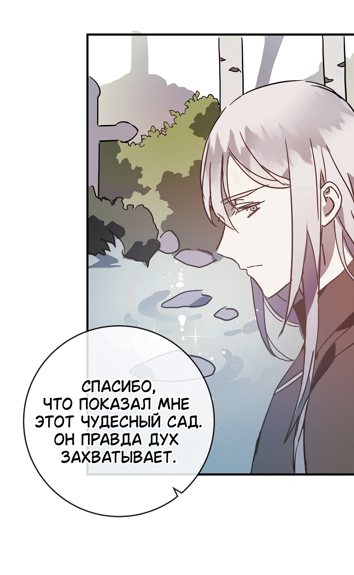 Манга Гадкий утенок - Глава 39 Страница 35