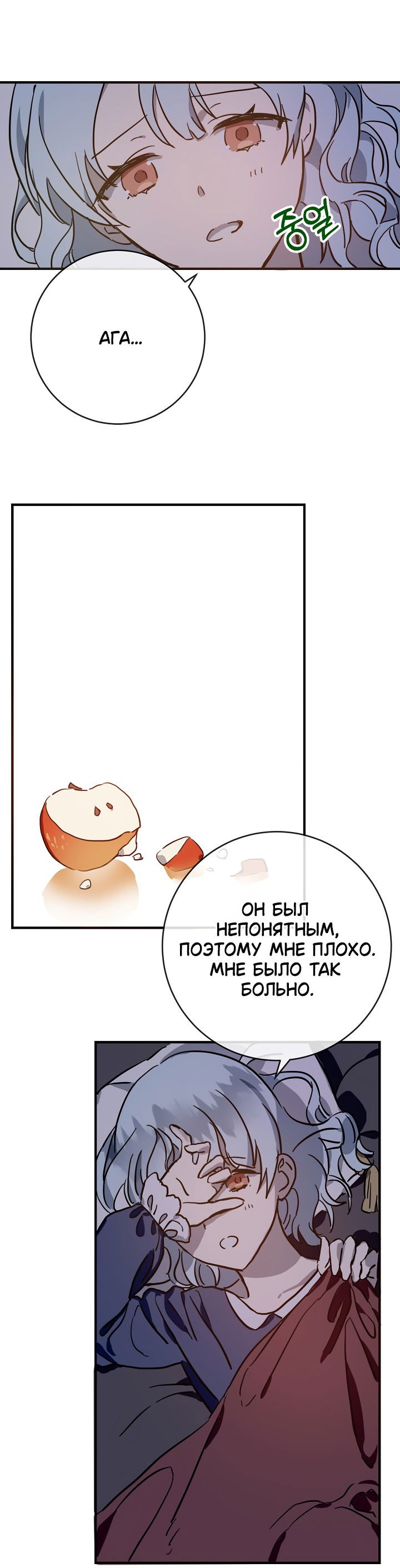 Манга Гадкий утенок - Глава 38 Страница 12