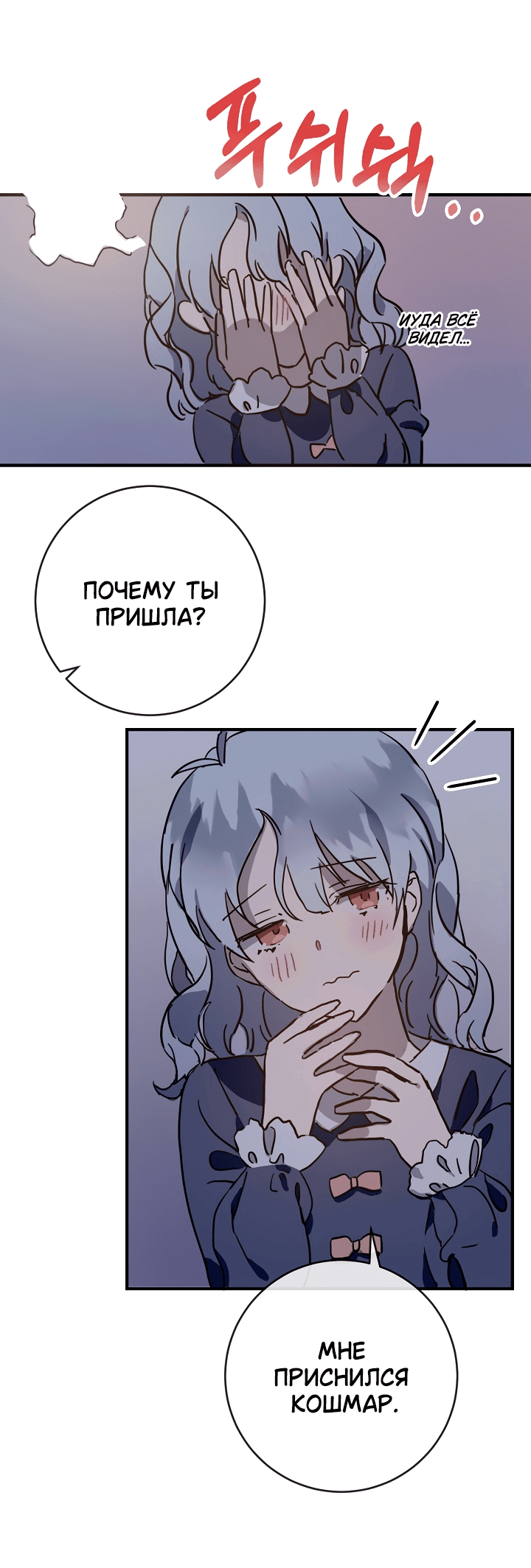 Манга Гадкий утенок - Глава 38 Страница 3