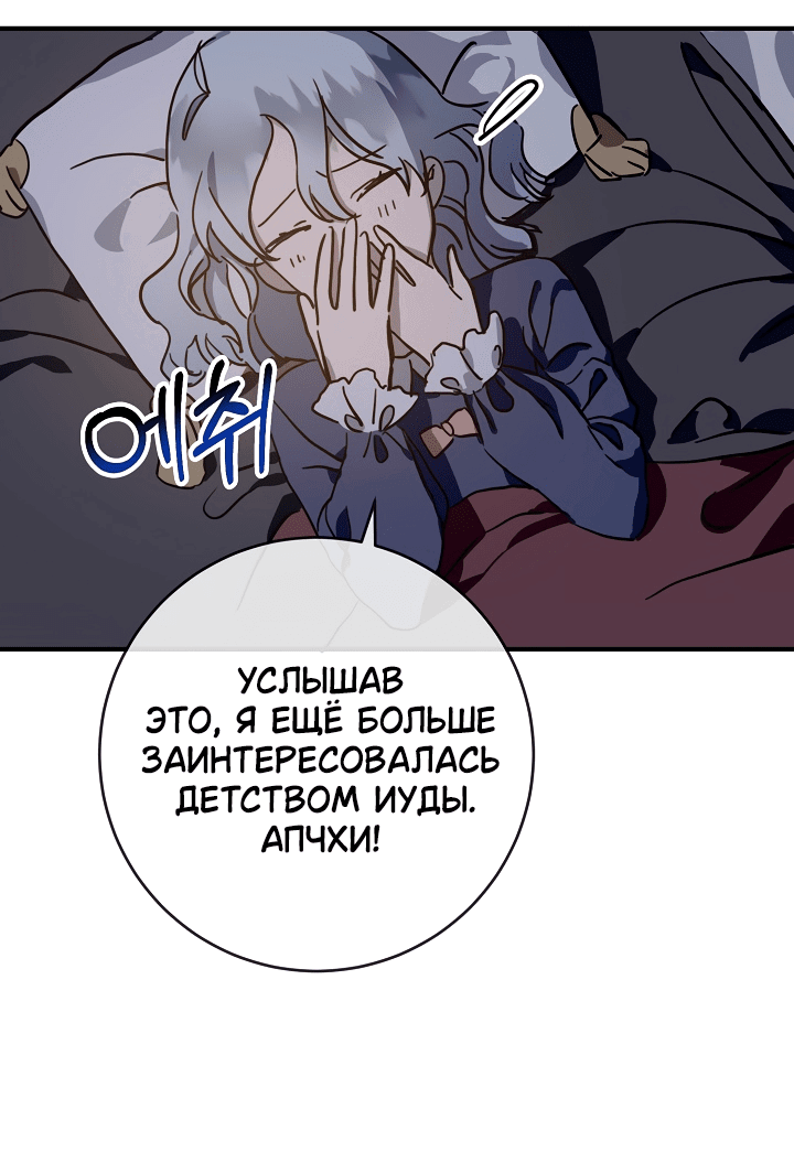 Манга Гадкий утенок - Глава 38 Страница 24