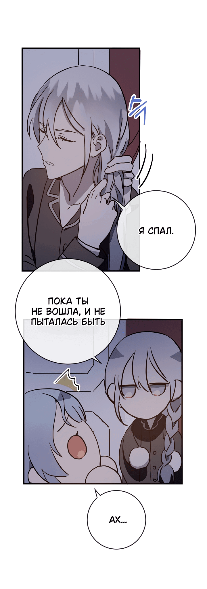 Манга Гадкий утенок - Глава 38 Страница 1