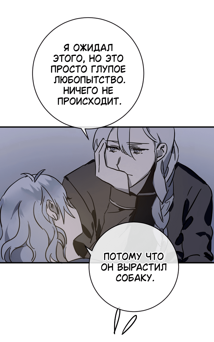 Манга Гадкий утенок - Глава 38 Страница 23