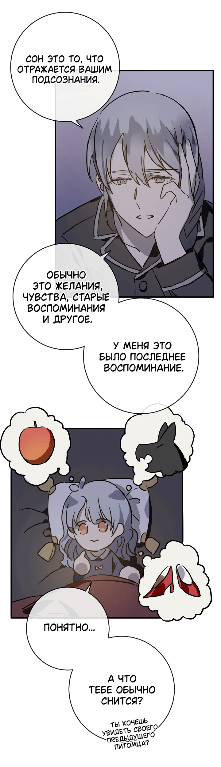 Манга Гадкий утенок - Глава 38 Страница 22
