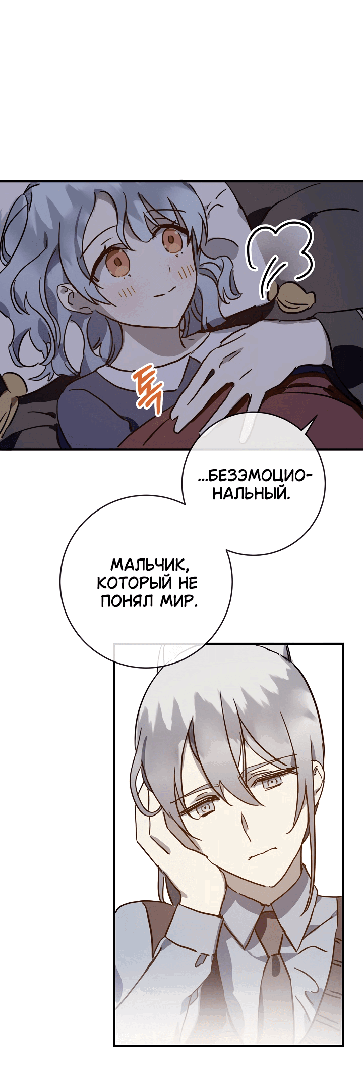 Манга Гадкий утенок - Глава 38 Страница 26