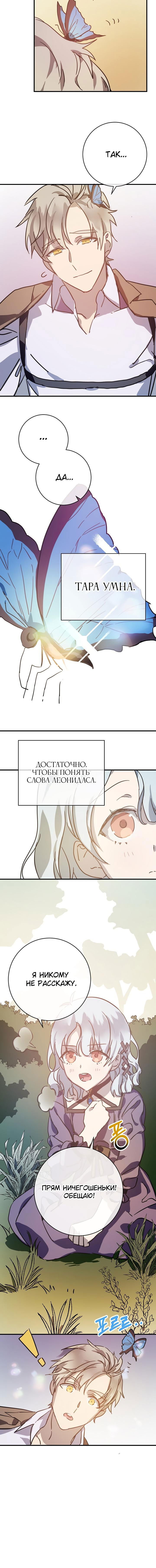 Манга Гадкий утенок - Глава 36 Страница 16