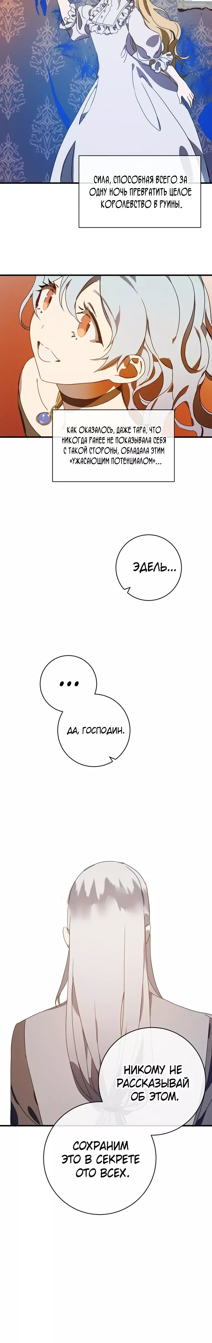 Манга Гадкий утенок - Глава 51 Страница 8