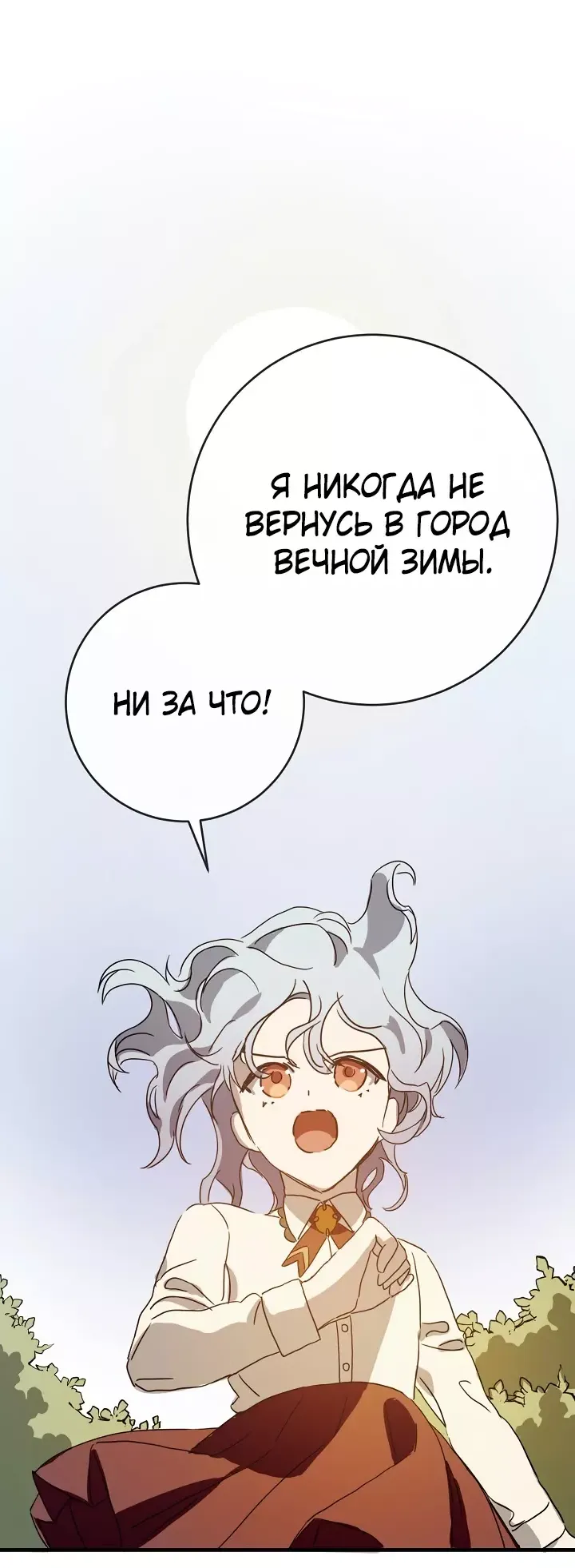 Манга Гадкий утенок - Глава 48 Страница 10