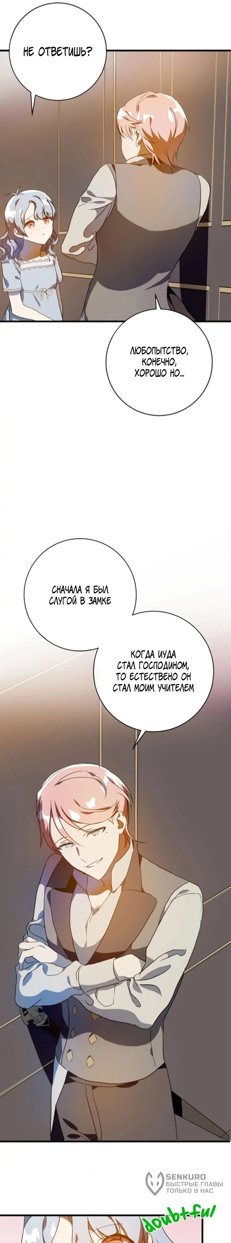 Манга Гадкий утенок - Глава 57 Страница 12