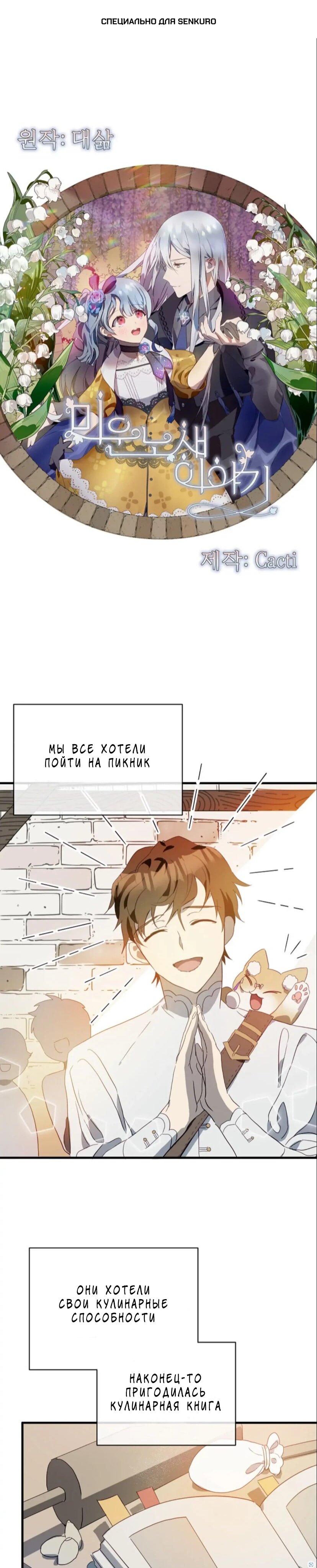 Манга Гадкий утенок - Глава 53 Страница 1