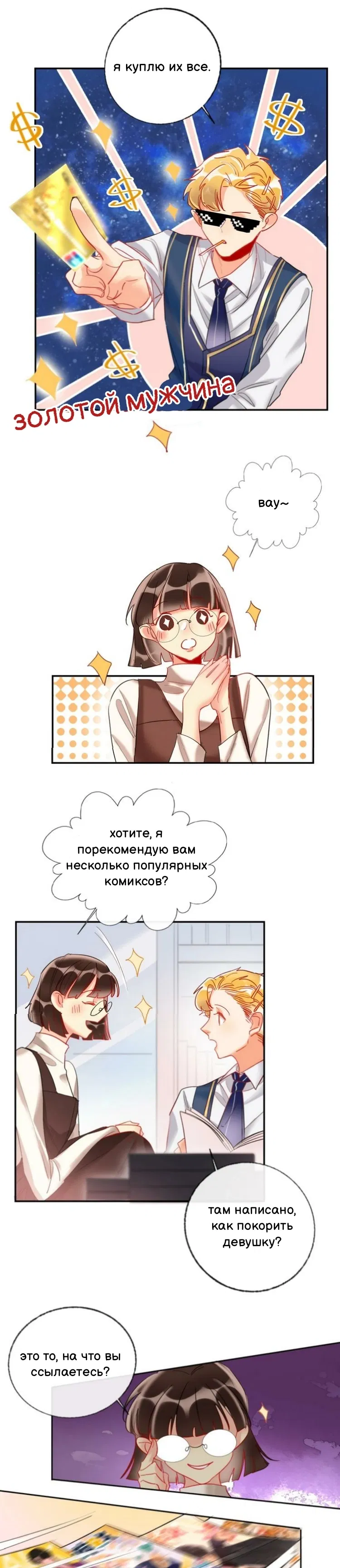 Манга Сладкое похищение - Глава 18.5 Страница 6