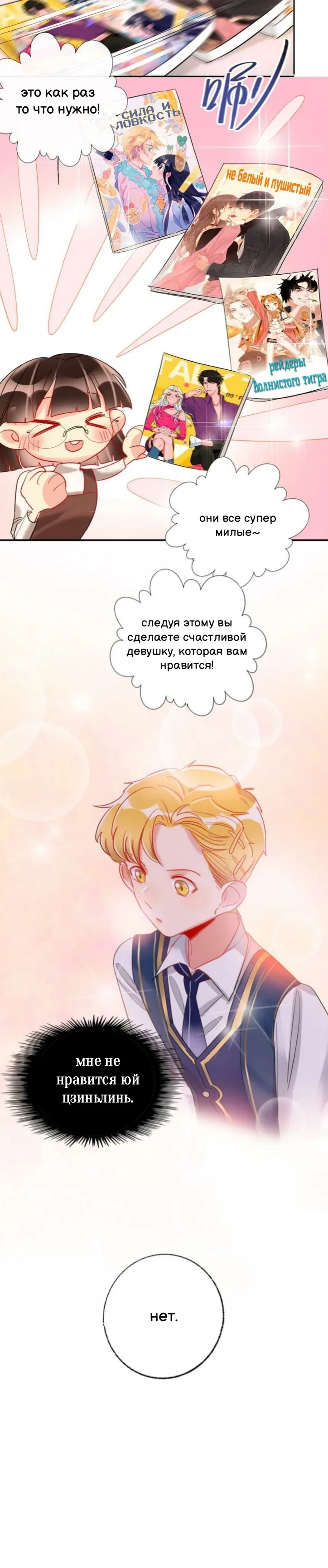 Манга Сладкое похищение - Глава 18.5 Страница 7