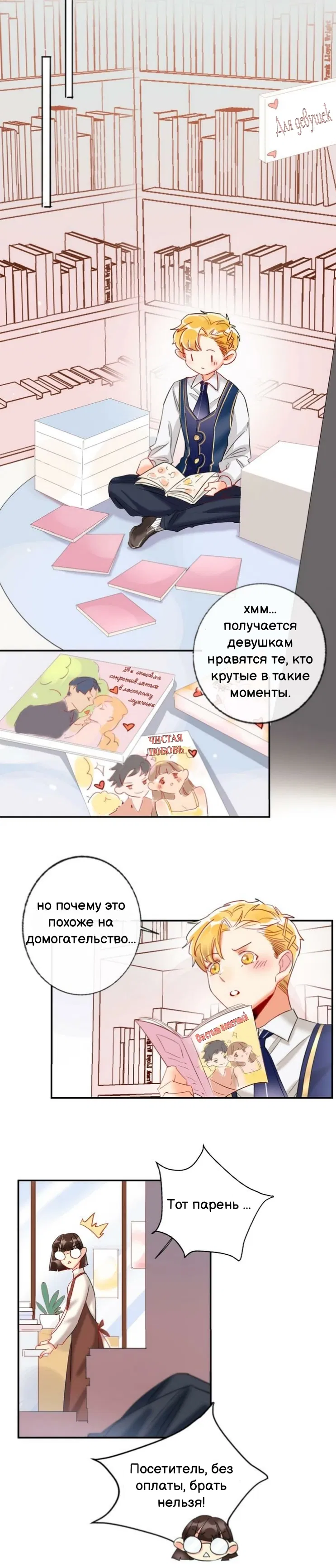 Манга Сладкое похищение - Глава 18.5 Страница 5