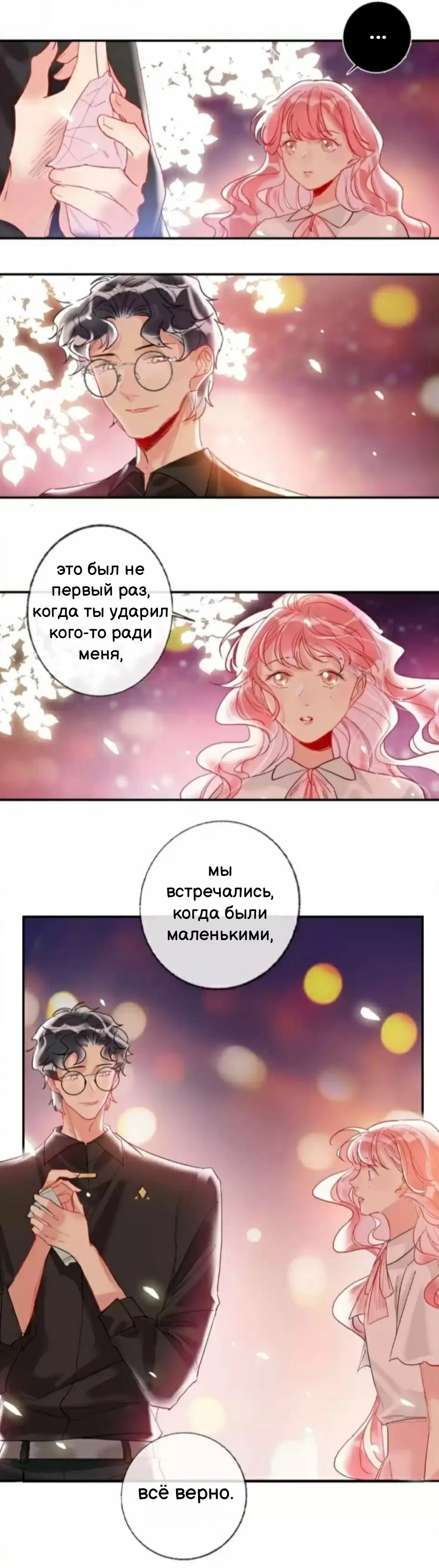Манга Сладкое похищение - Глава 18 Страница 3