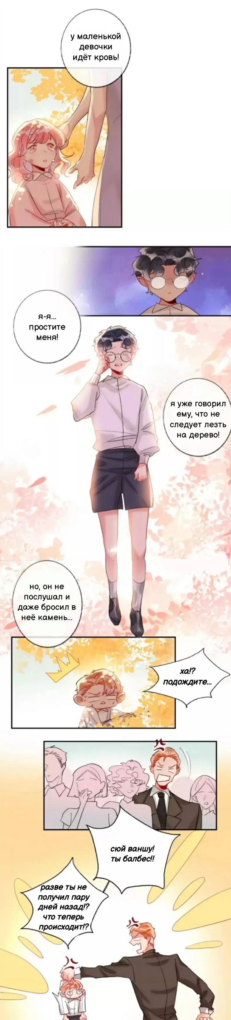 Манга Сладкое похищение - Глава 18 Страница 12