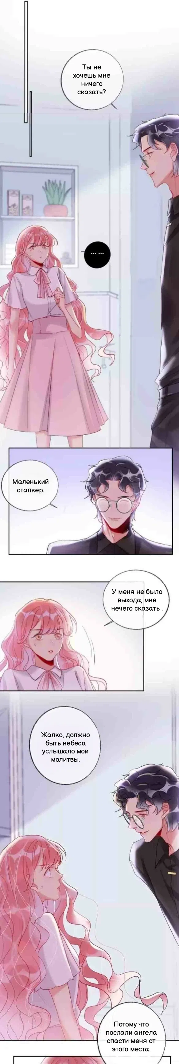 Манга Сладкое похищение - Глава 17 Страница 2