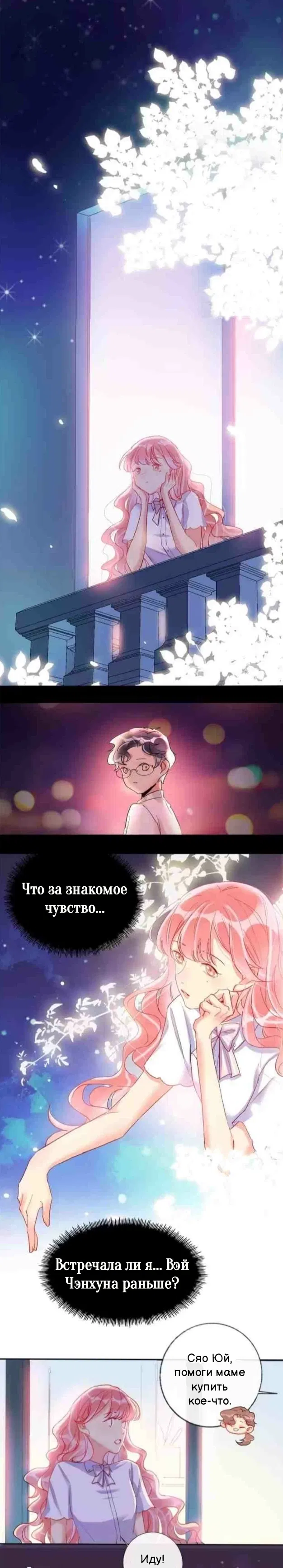 Манга Сладкое похищение - Глава 16 Страница 2
