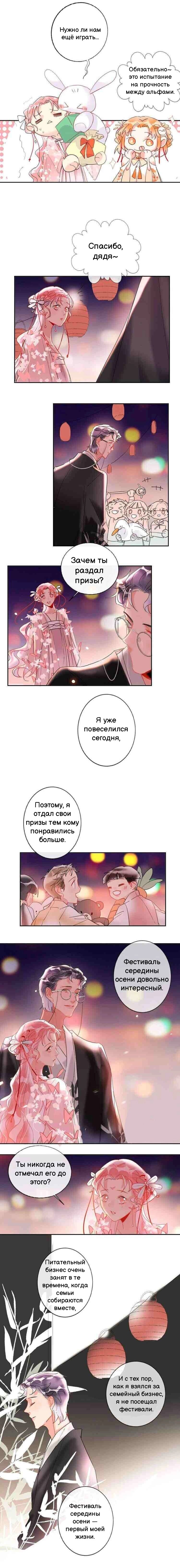 Манга Сладкое похищение - Глава 15 Страница 6