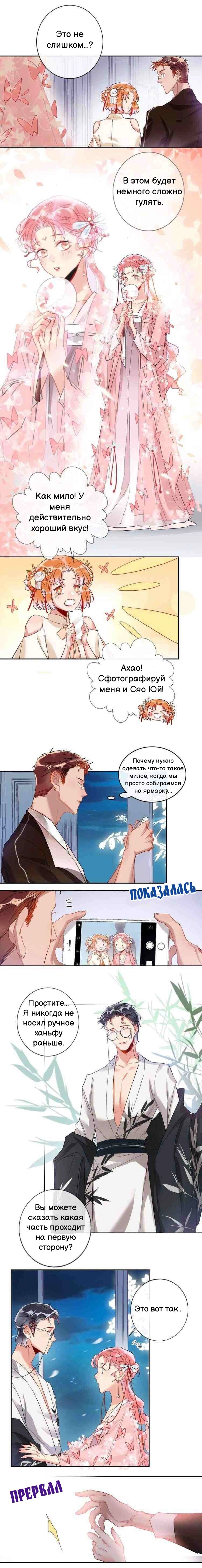 Манга Сладкое похищение - Глава 15 Страница 4