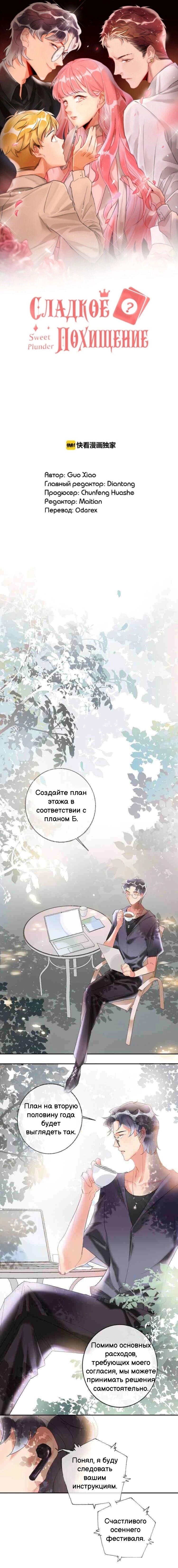 Манга Сладкое похищение - Глава 15 Страница 1