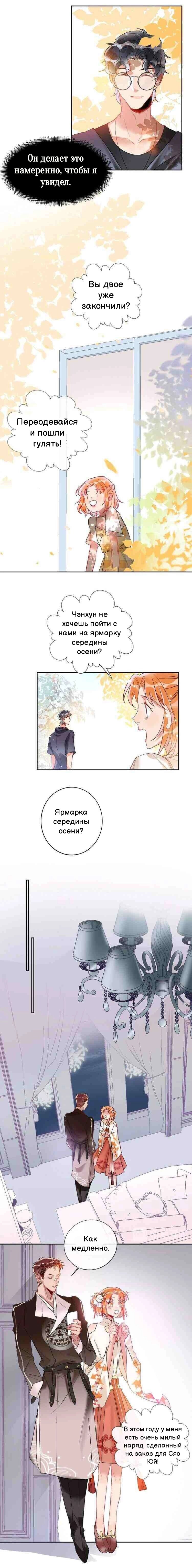 Манга Сладкое похищение - Глава 15 Страница 3