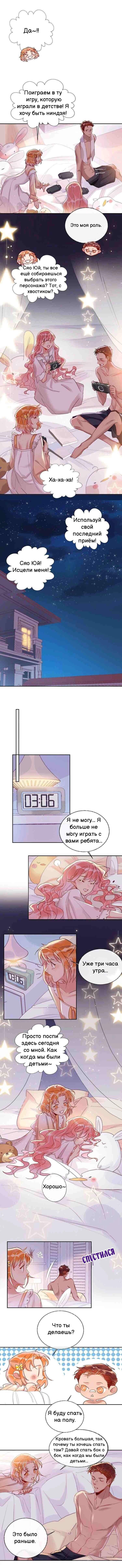 Манга Сладкое похищение - Глава 14 Страница 5