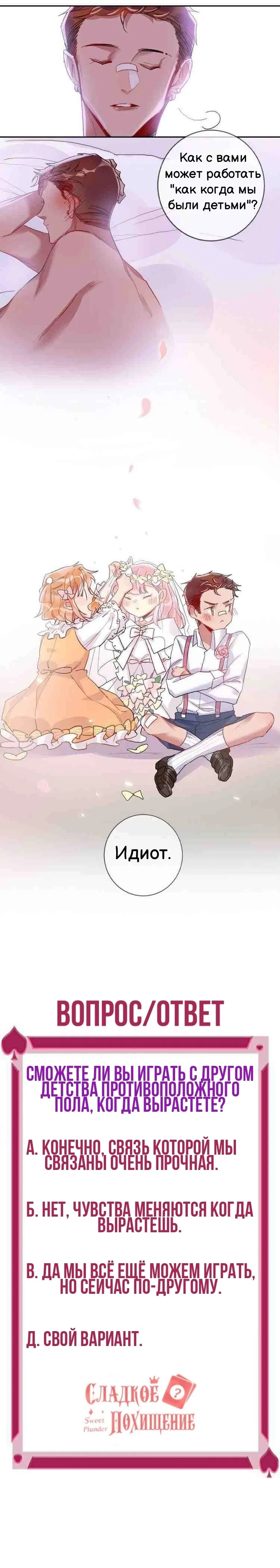 Манга Сладкое похищение - Глава 14 Страница 7
