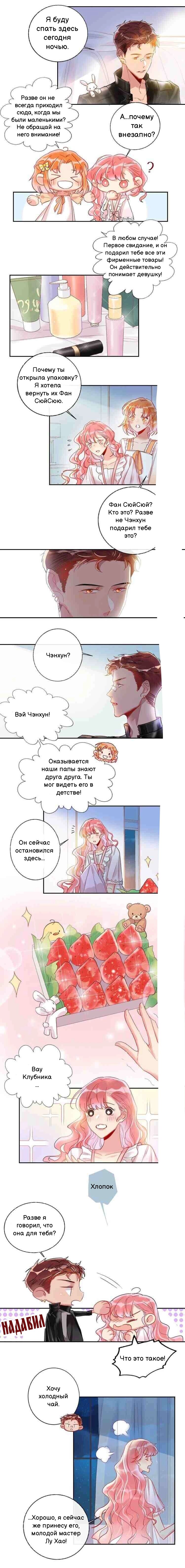 Манга Сладкое похищение - Глава 13 Страница 2