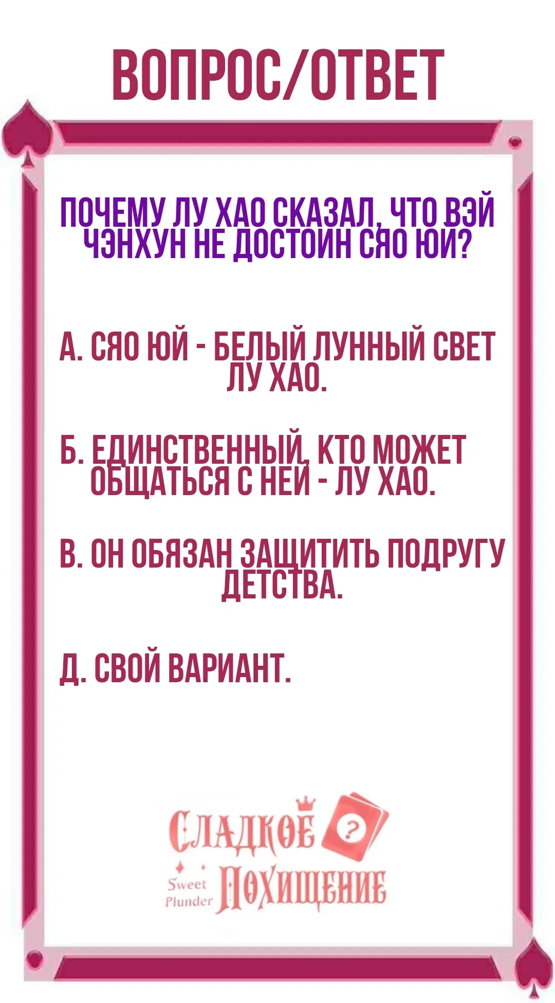 Манга Сладкое похищение - Глава 13 Страница 8