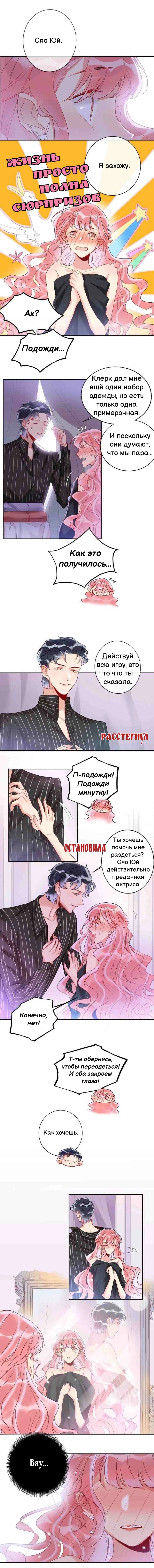 Манга Сладкое похищение - Глава 12 Страница 4