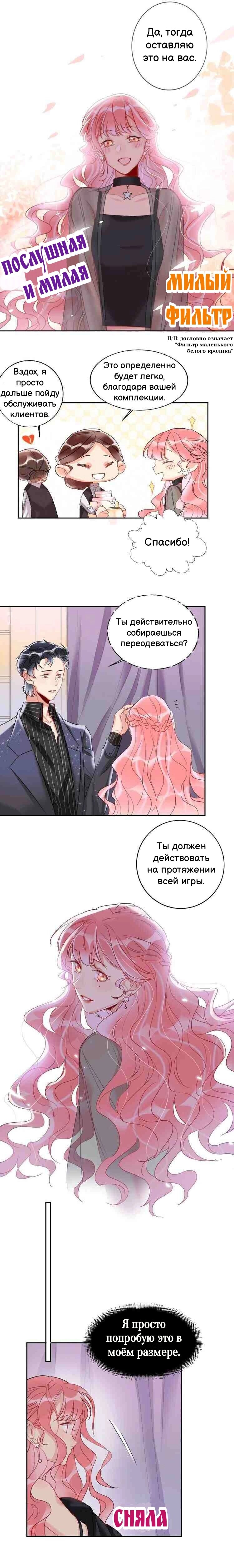 Манга Сладкое похищение - Глава 12 Страница 3