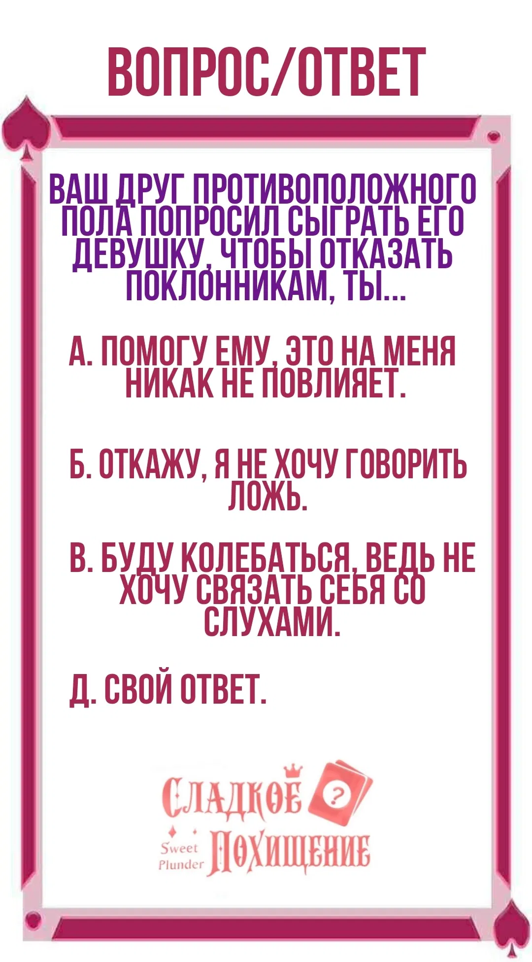 Манга Сладкое похищение - Глава 12 Страница 9