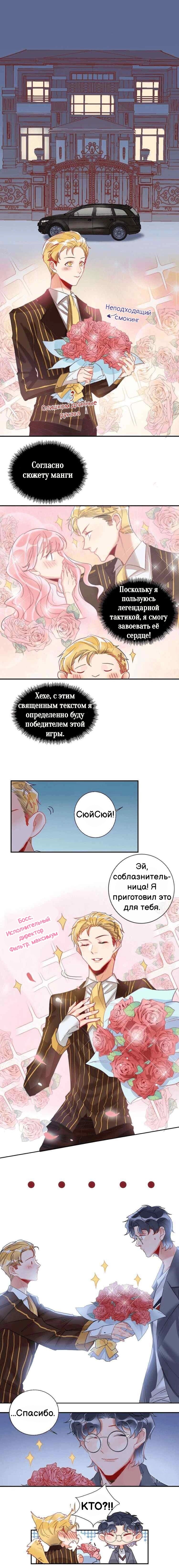 Манга Сладкое похищение - Глава 10 Страница 6