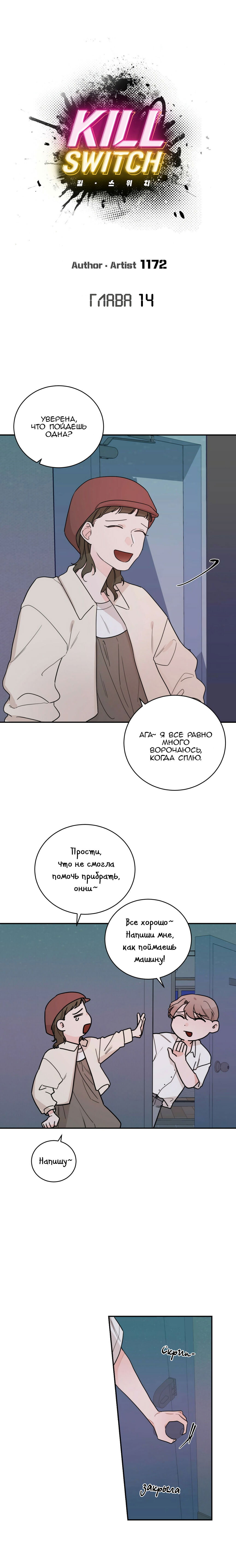 Манга Кил свитч - Глава 14 Страница 1