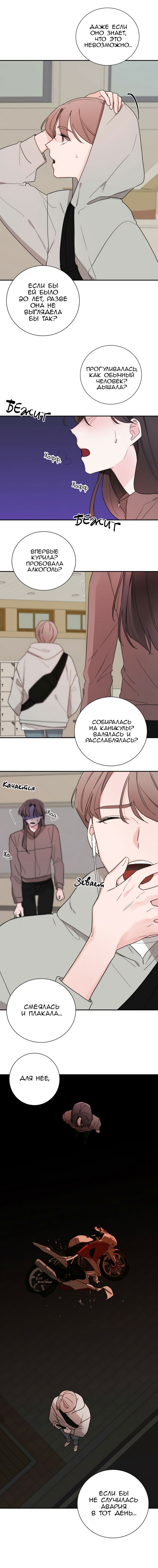 Манга Кил свитч - Глава 17 Страница 8