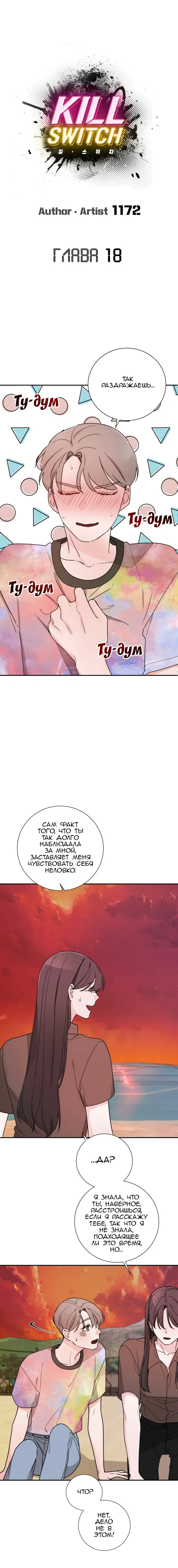 Манга Кил свитч - Глава 18 Страница 1