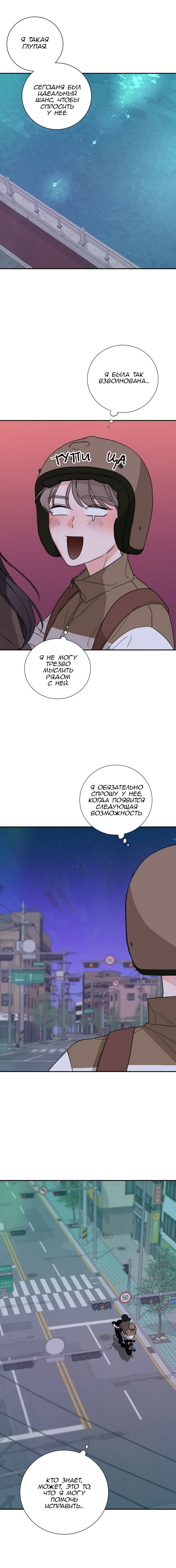 Манга Кил свитч - Глава 18 Страница 8