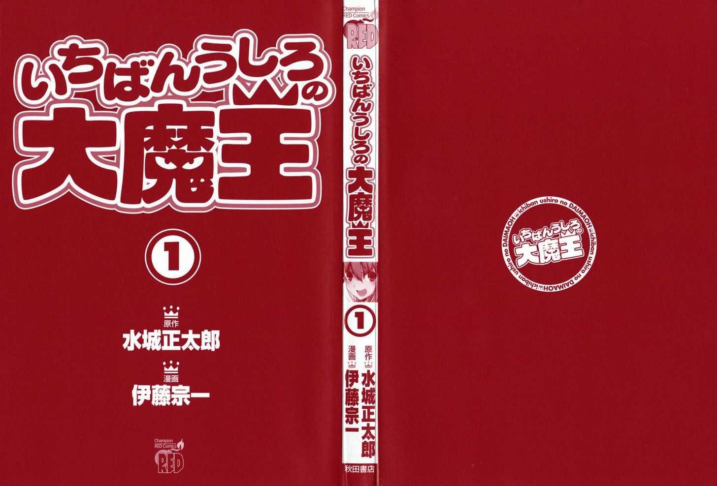 Манга Князь тьмы с задней парты - Глава 1 Страница 3