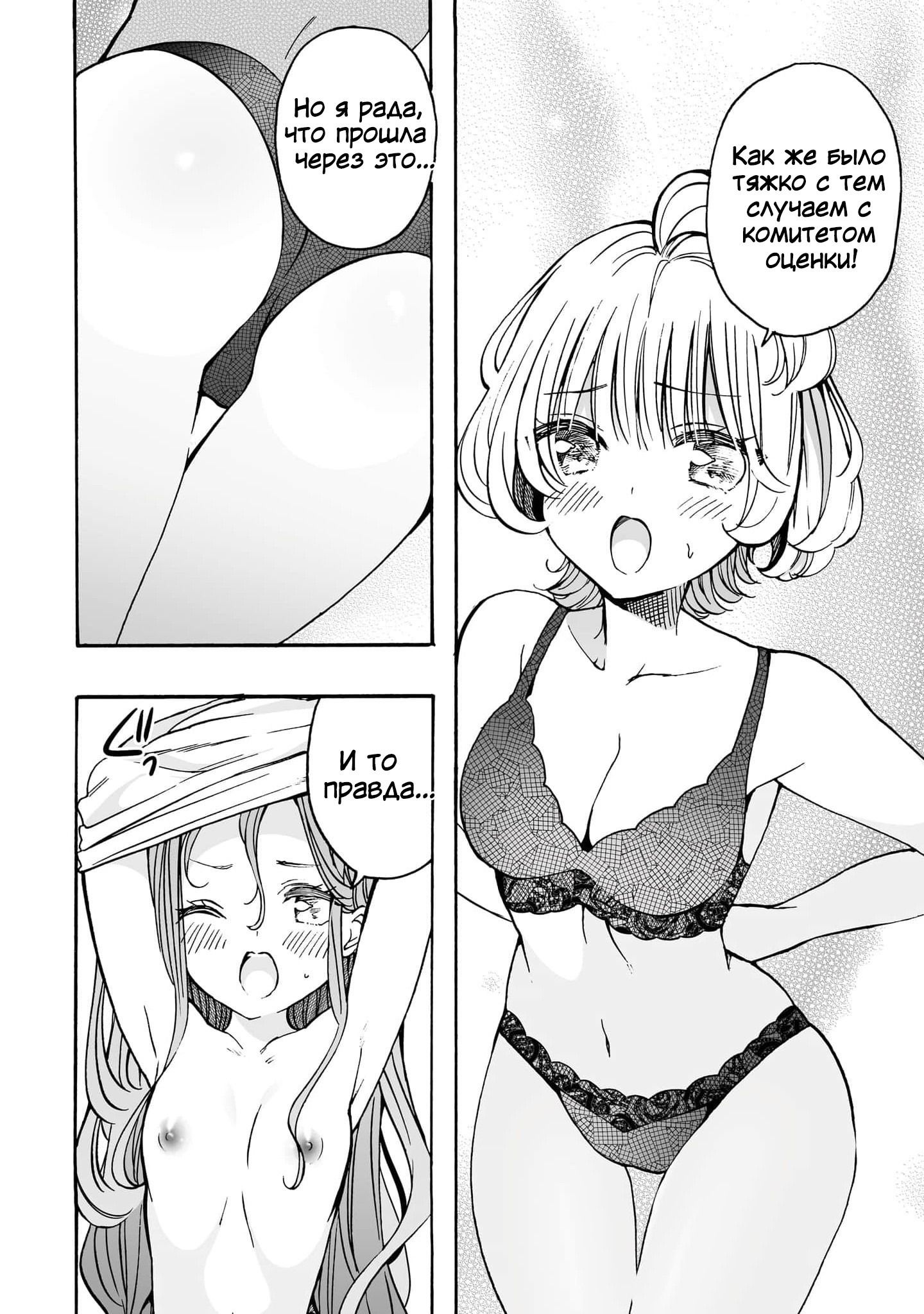 Манга Я элитный ангел, но меня беспокоит неприступная старшеклассница! - Глава 17 Страница 10