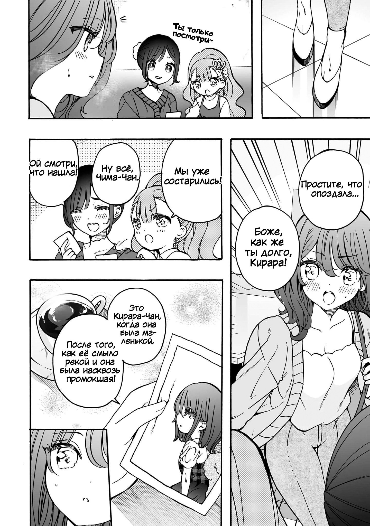 Манга Я элитный ангел, но меня беспокоит неприступная старшеклассница! - Глава 17 Страница 8