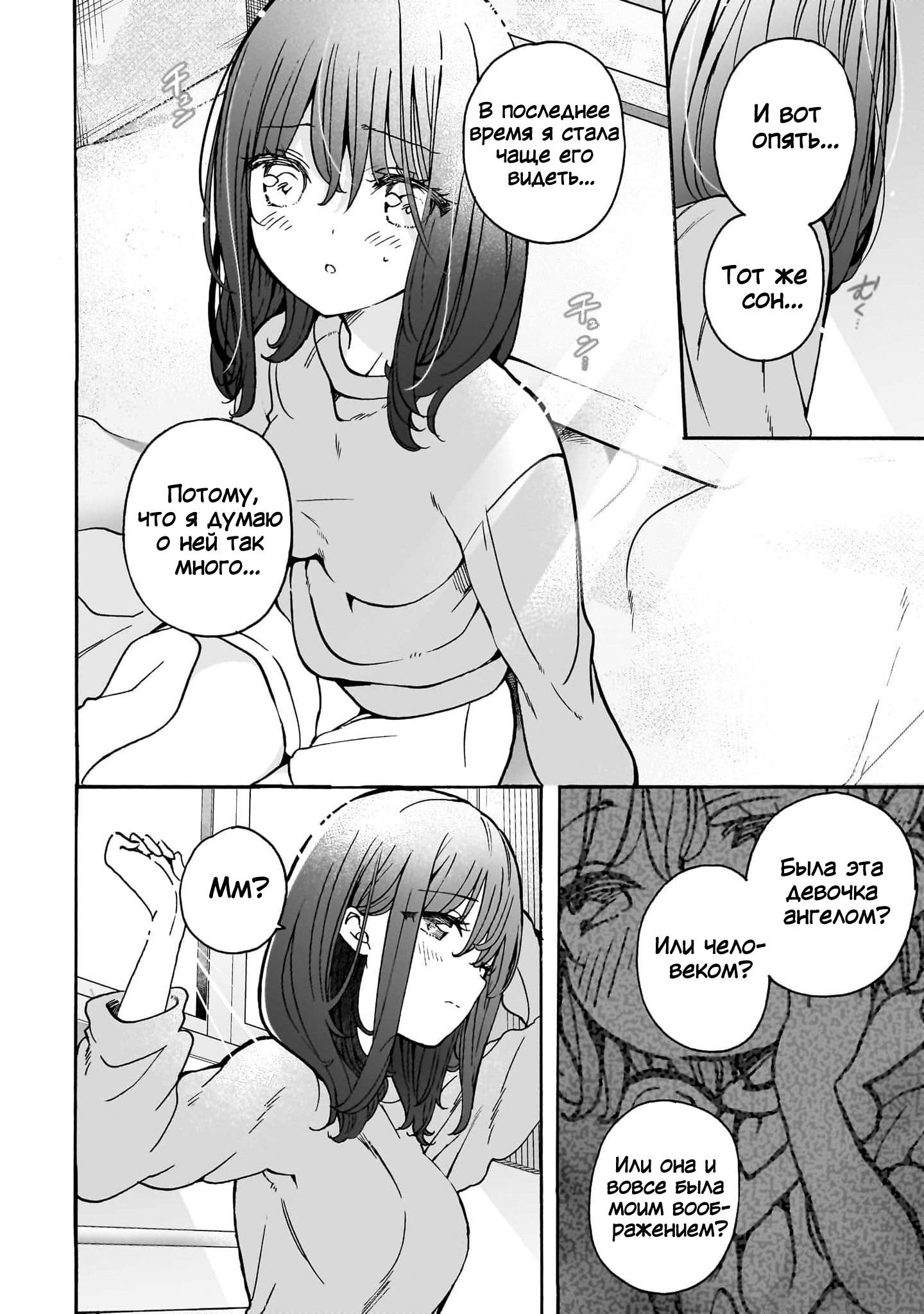 Манга Я элитный ангел, но меня беспокоит неприступная старшеклассница! - Глава 17 Страница 6